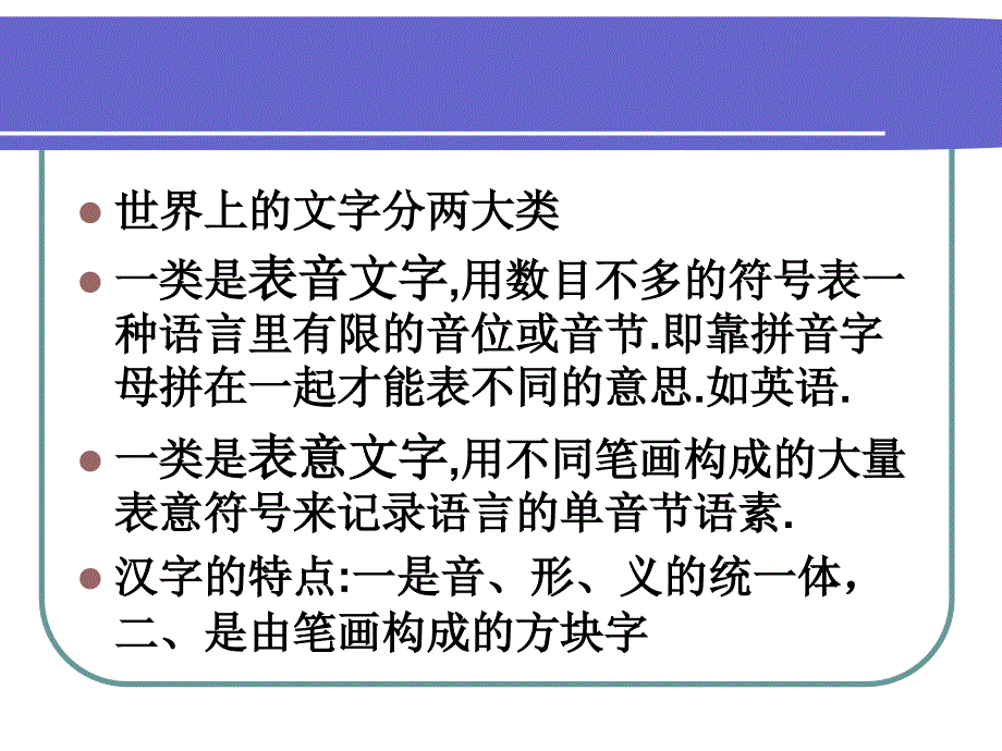 高考字形专题复习_第2页