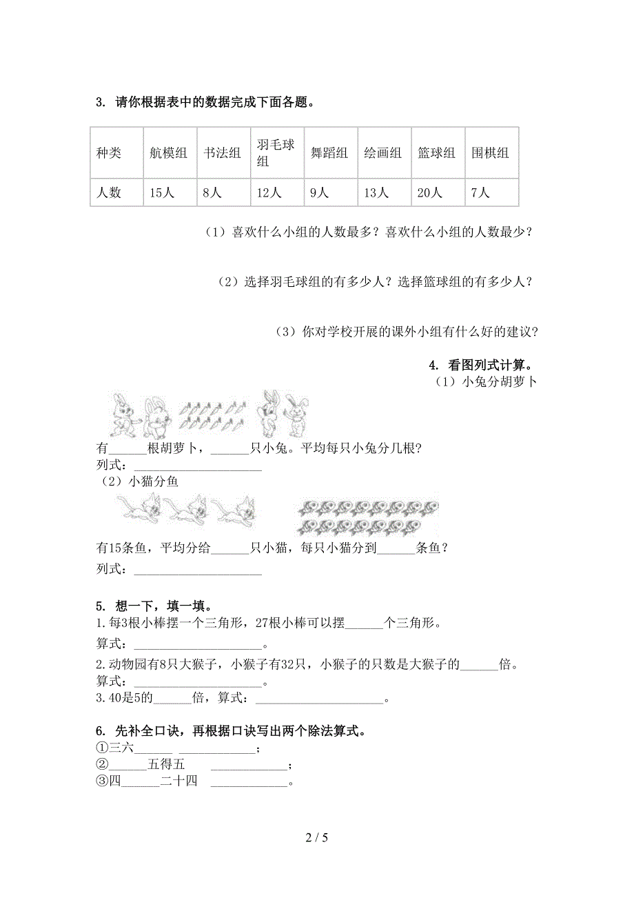 沪教版二年级下学期数学乘除法运算专项精选练习_第2页