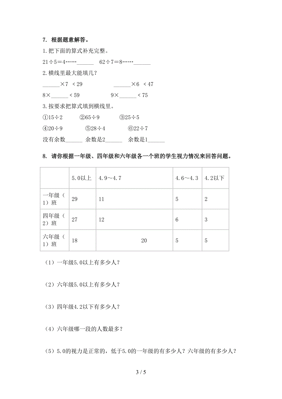 沪教版二年级下学期数学乘除法运算专项精选练习_第3页