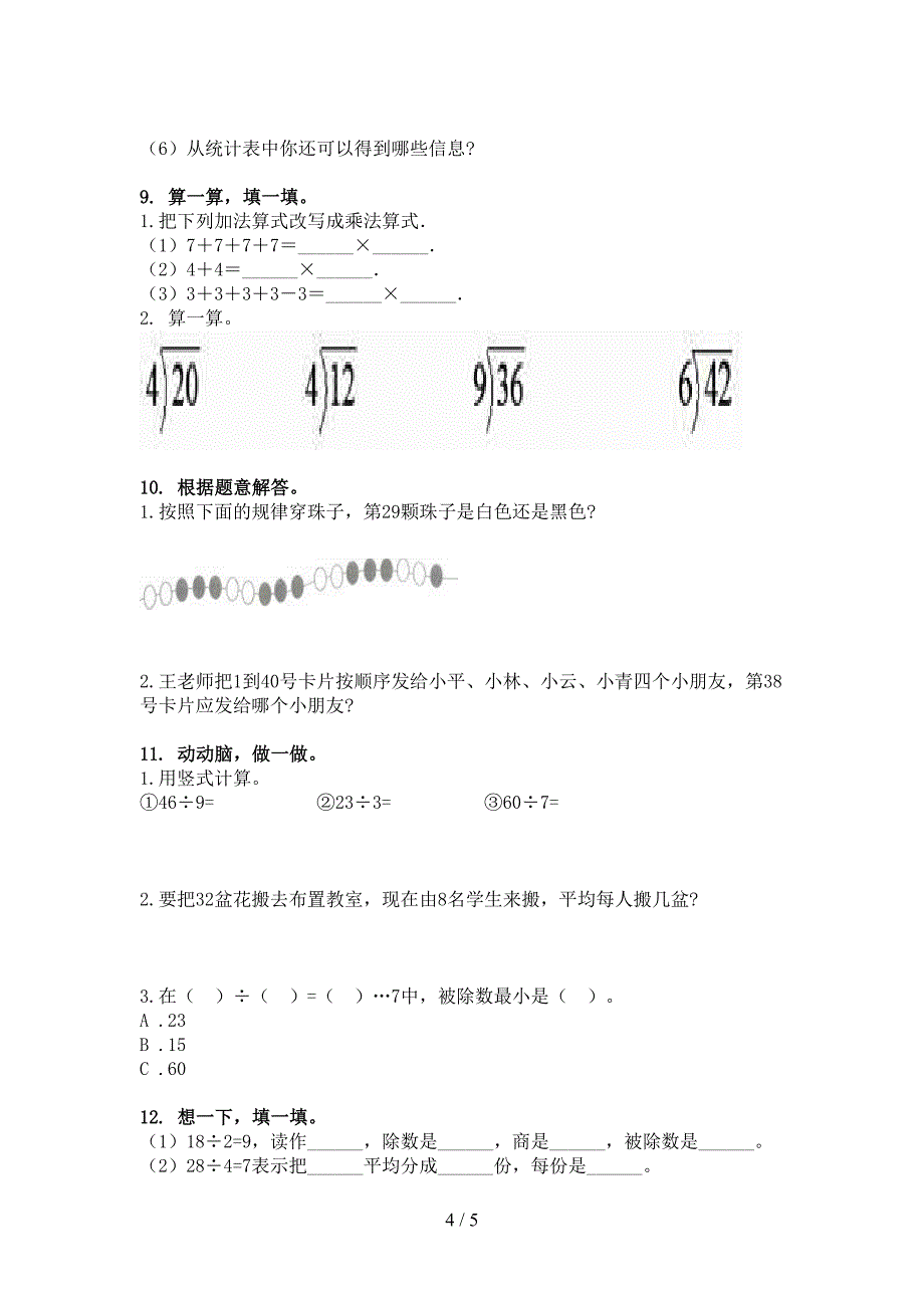 沪教版二年级下学期数学乘除法运算专项精选练习_第4页