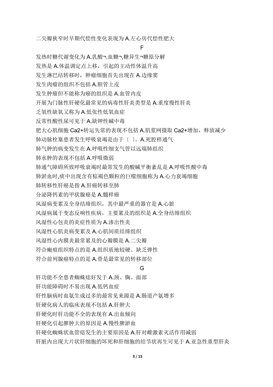 电大病理学与病理生理学网考题库_第3页