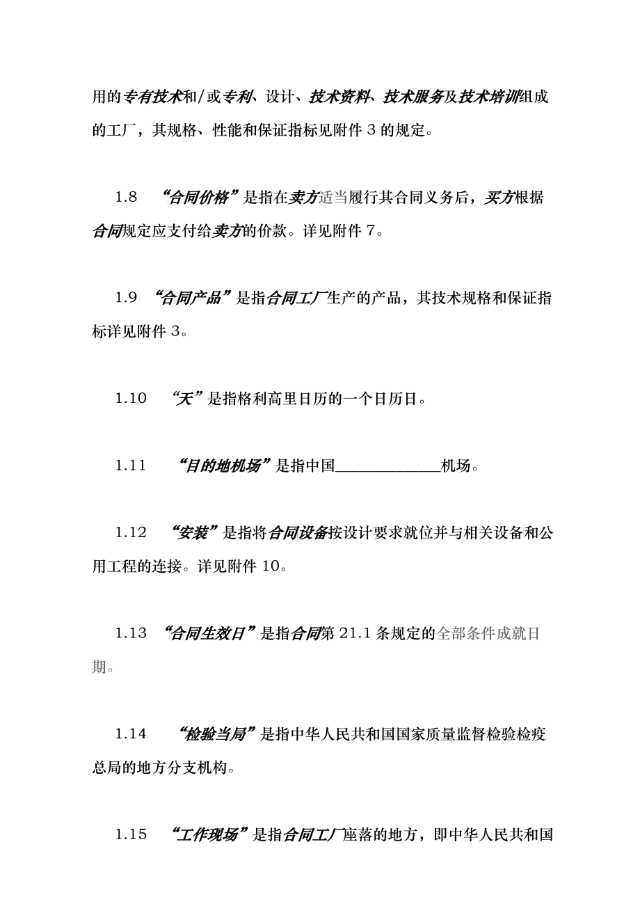技术进口合同范本-中文_第4页
