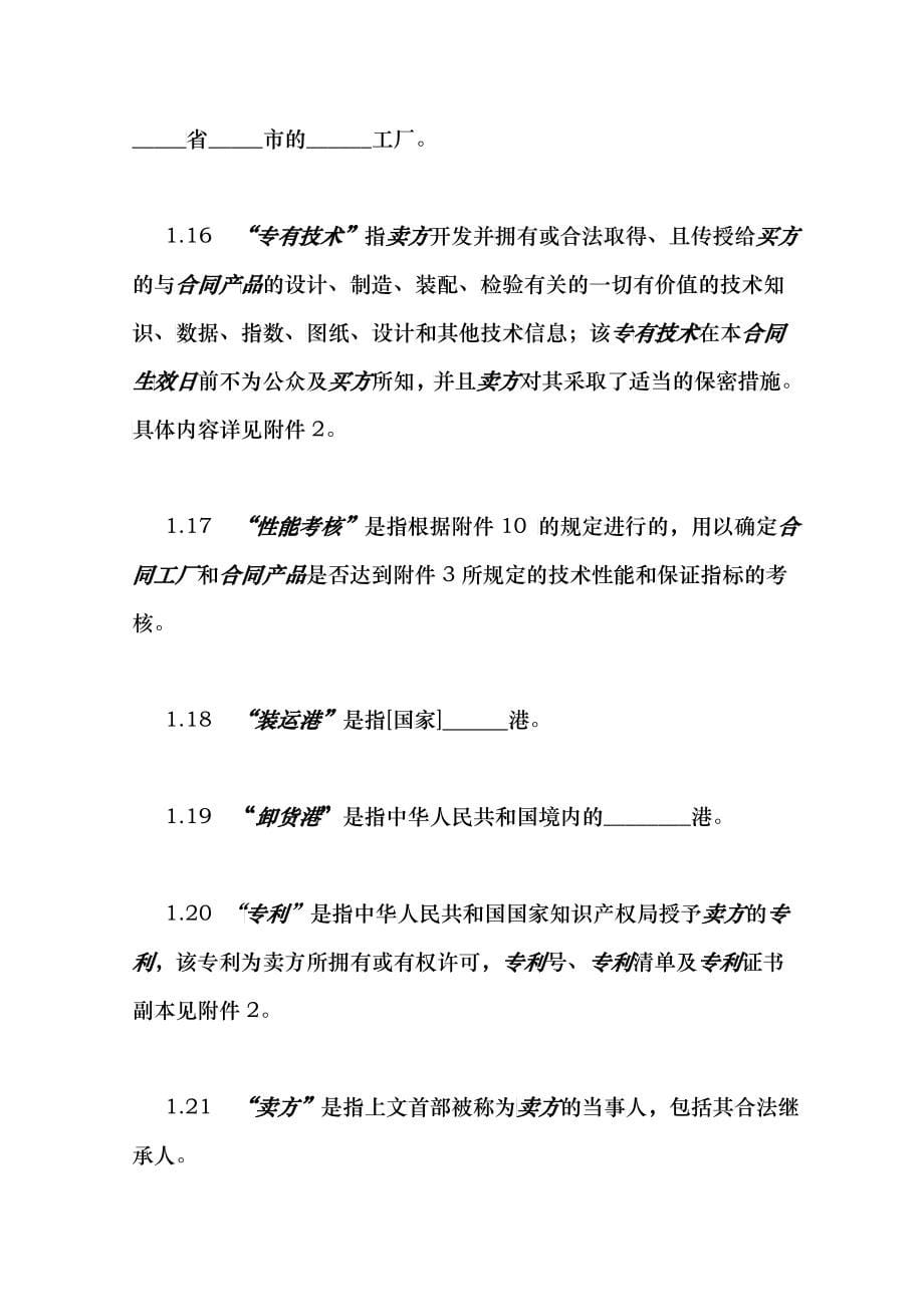 技术进口合同范本-中文_第5页