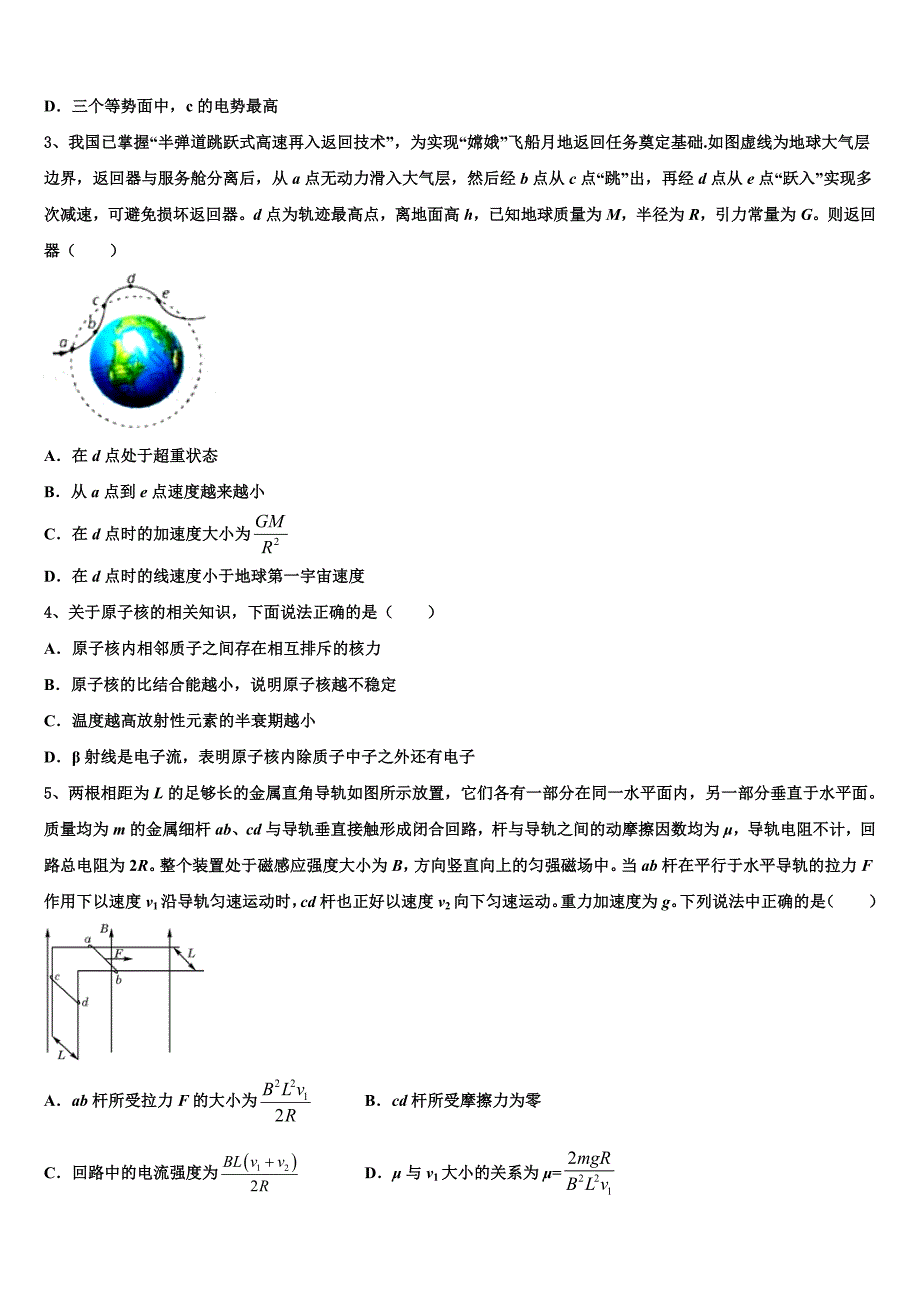 2023届湖北省宜昌市高中名校高中毕业班3月复习教学质量检测试题（二）物理试题_第2页