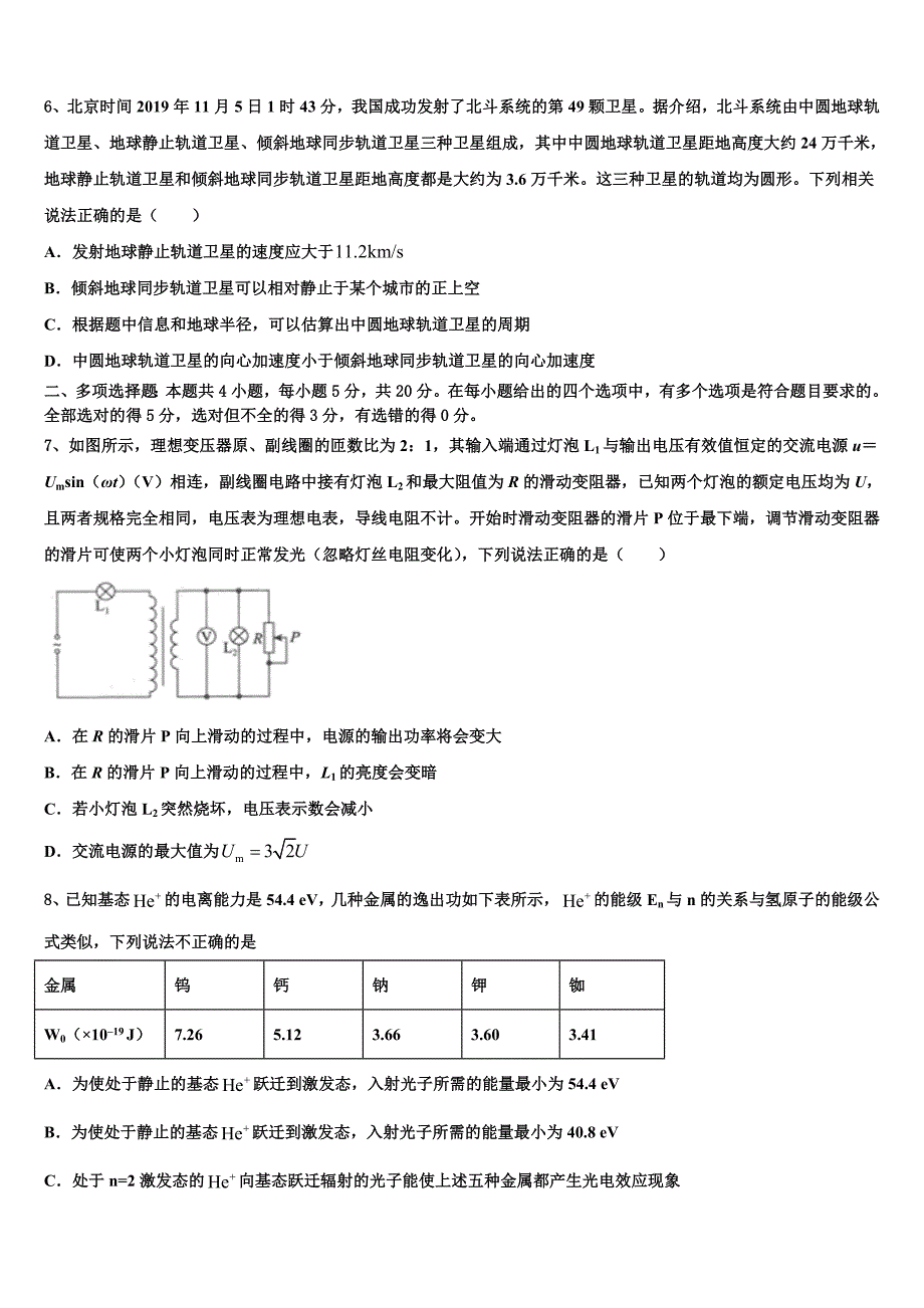 2023届湖北省宜昌市高中名校高中毕业班3月复习教学质量检测试题（二）物理试题_第3页