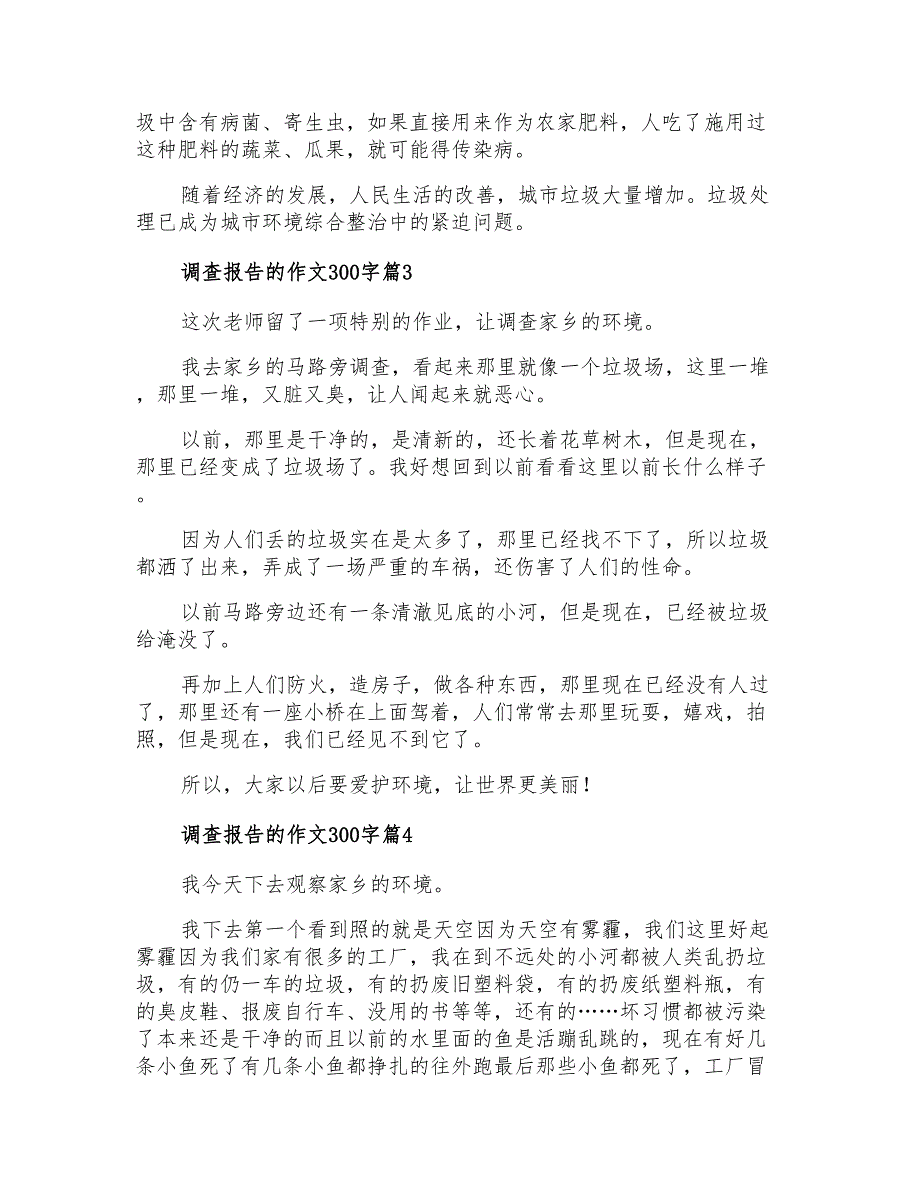 关于调查报告的作文300字汇编六篇_第2页