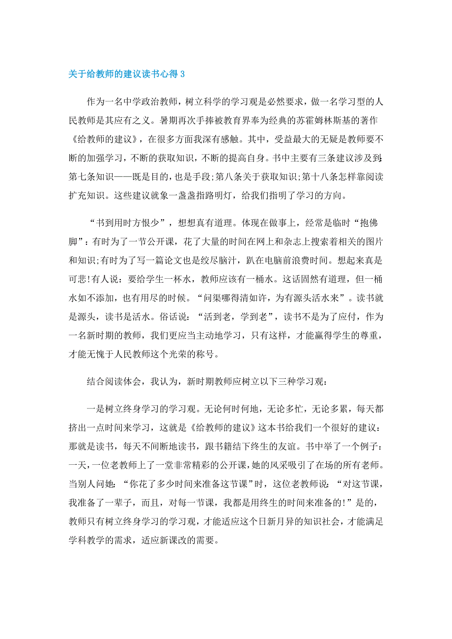 关于给教师的建议读书心得7篇_第3页