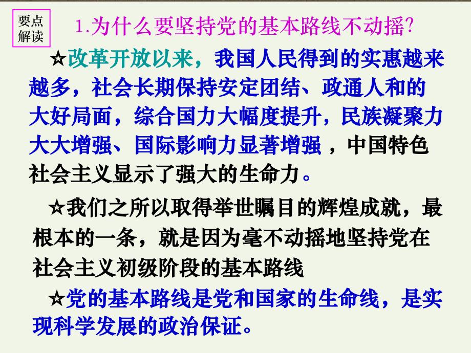 党的基本路线&amp;amp#183;坚持基本路线不动摇_第4页