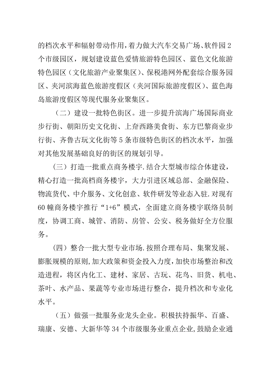 区委载体平台培育工作意见.doc_第2页