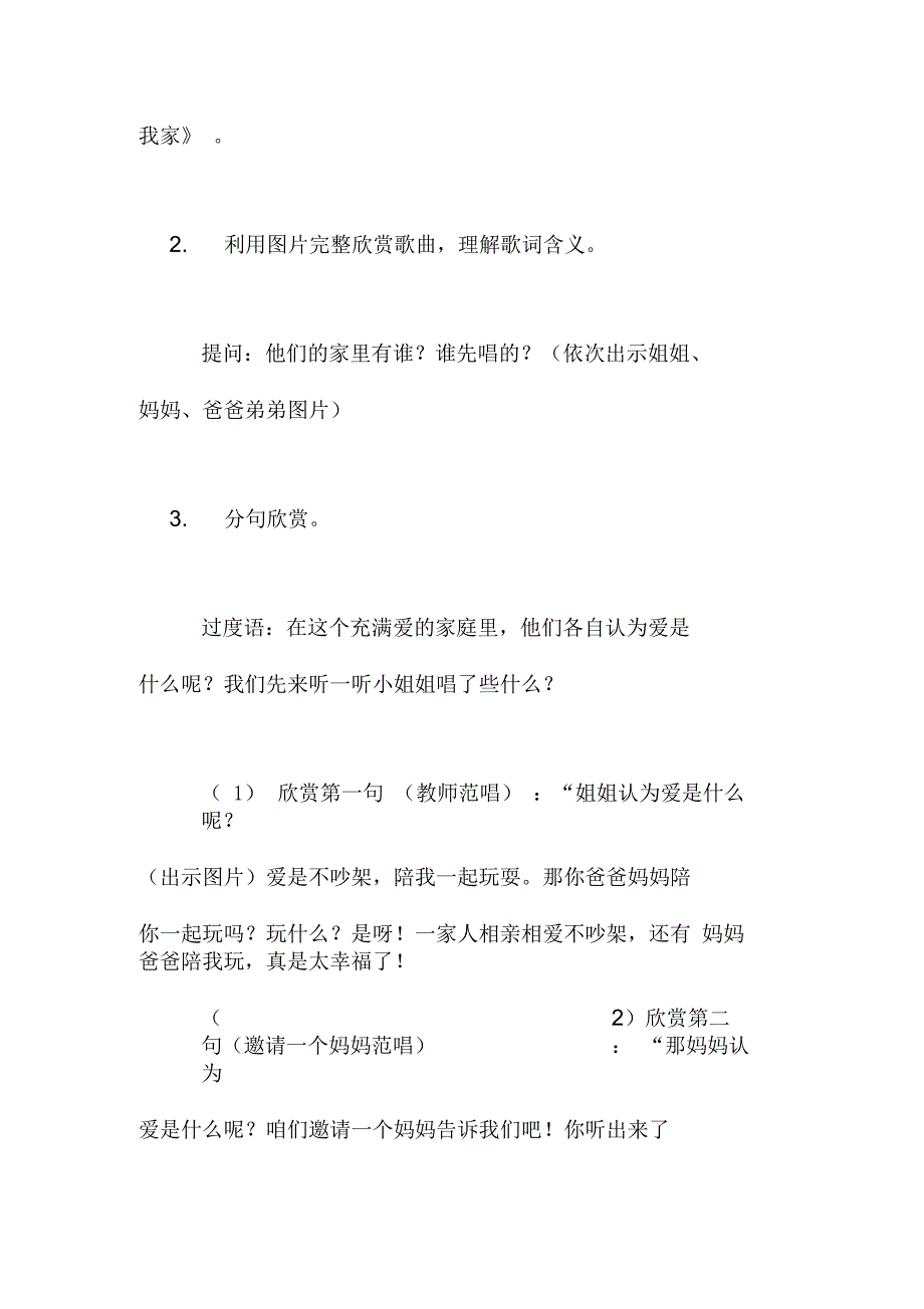 中班艺术优质课教案——音乐欣赏“让爱住我家”_第4页