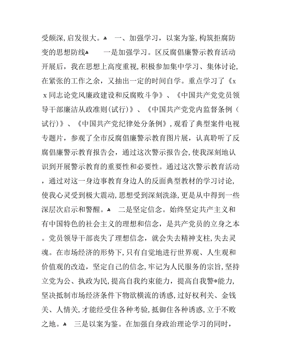 个人反腐倡廉心得体会三篇_第4页