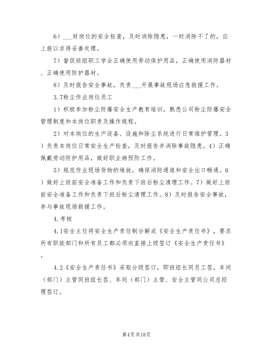 2021年粉尘防爆安全生产责任制.doc_第4页