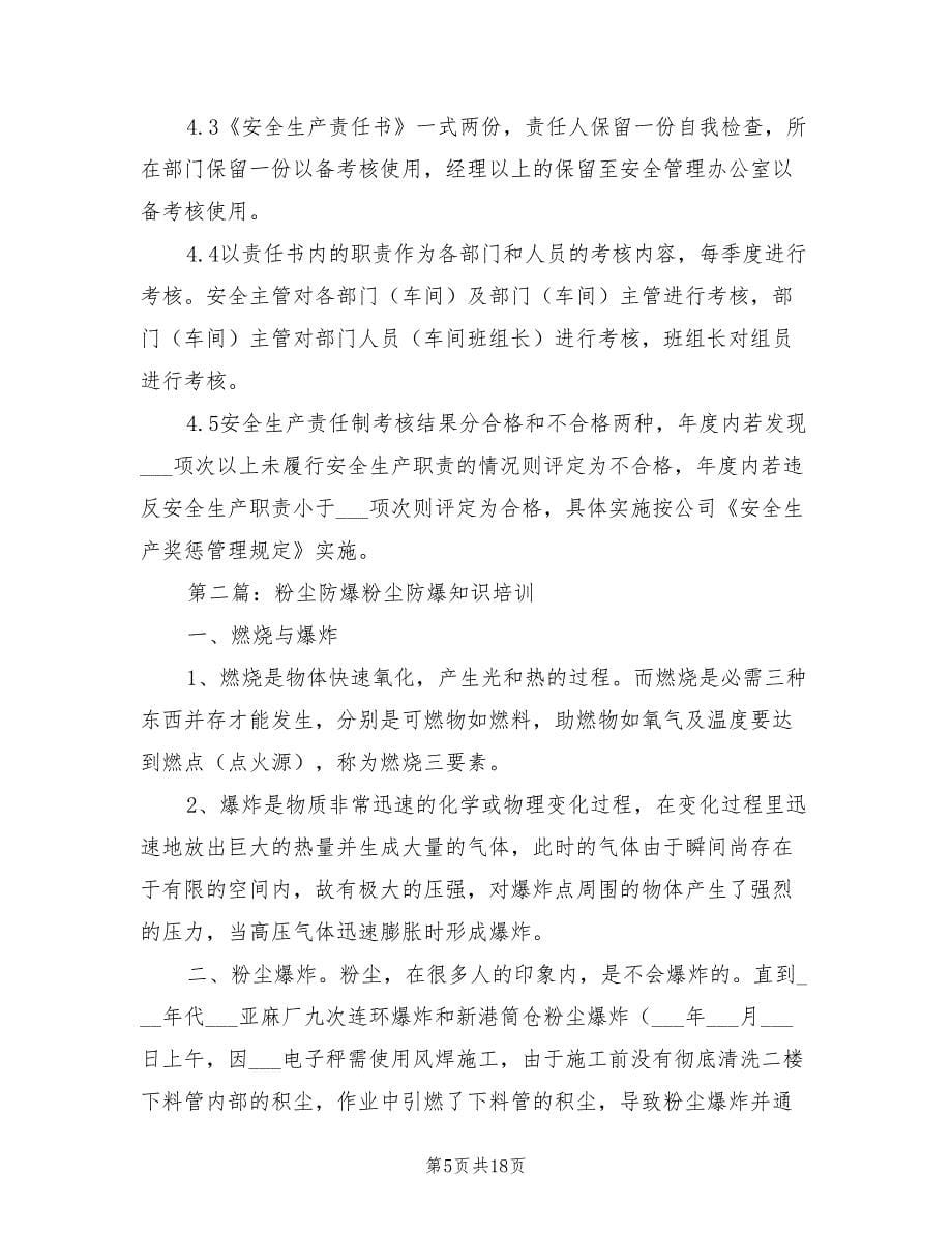 2021年粉尘防爆安全生产责任制.doc_第5页