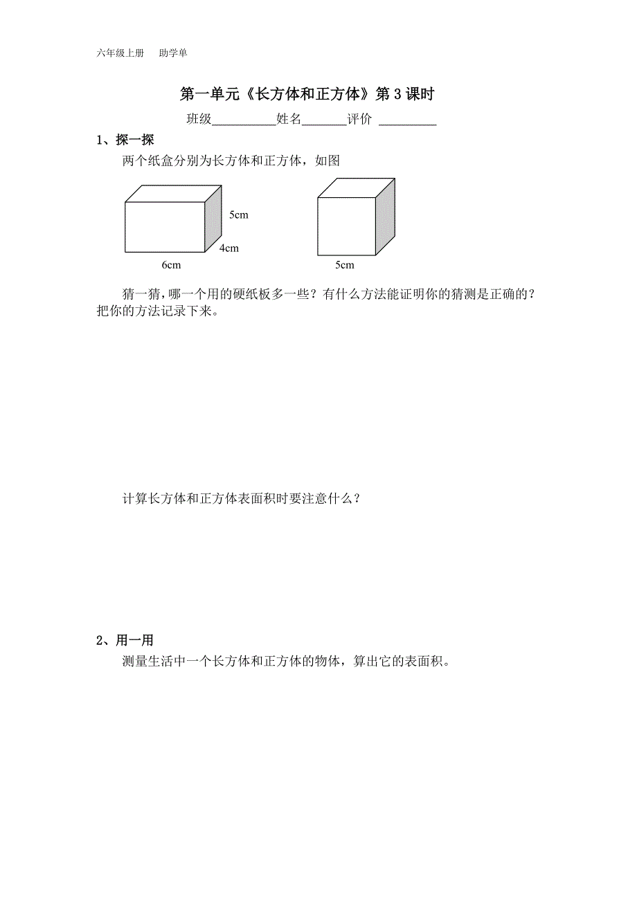 六上数学助学单_第3页