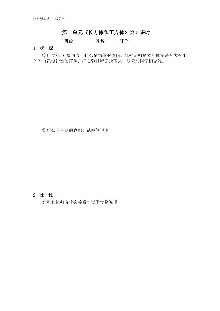 六上数学助学单_第5页