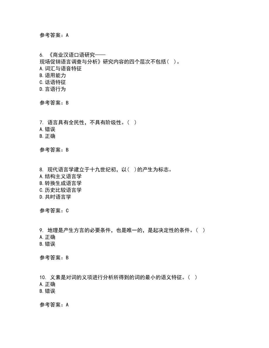 北京语言大学21春《社会语言学》离线作业一辅导答案91_第2页