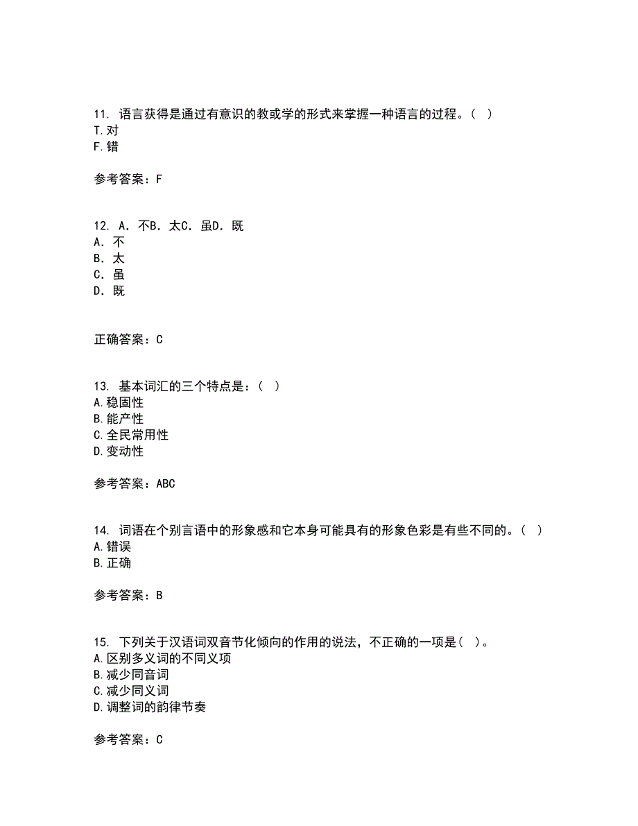 北京语言大学21春《社会语言学》离线作业一辅导答案91_第3页