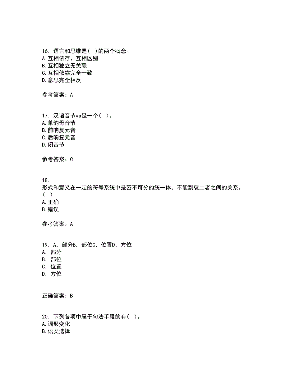 北京语言大学21春《社会语言学》离线作业一辅导答案91_第4页