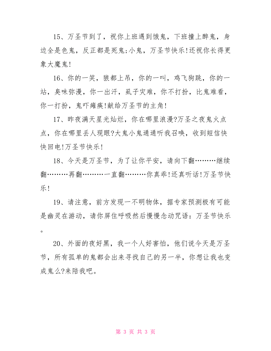 2022最新万圣节经典搞笑短信_第3页