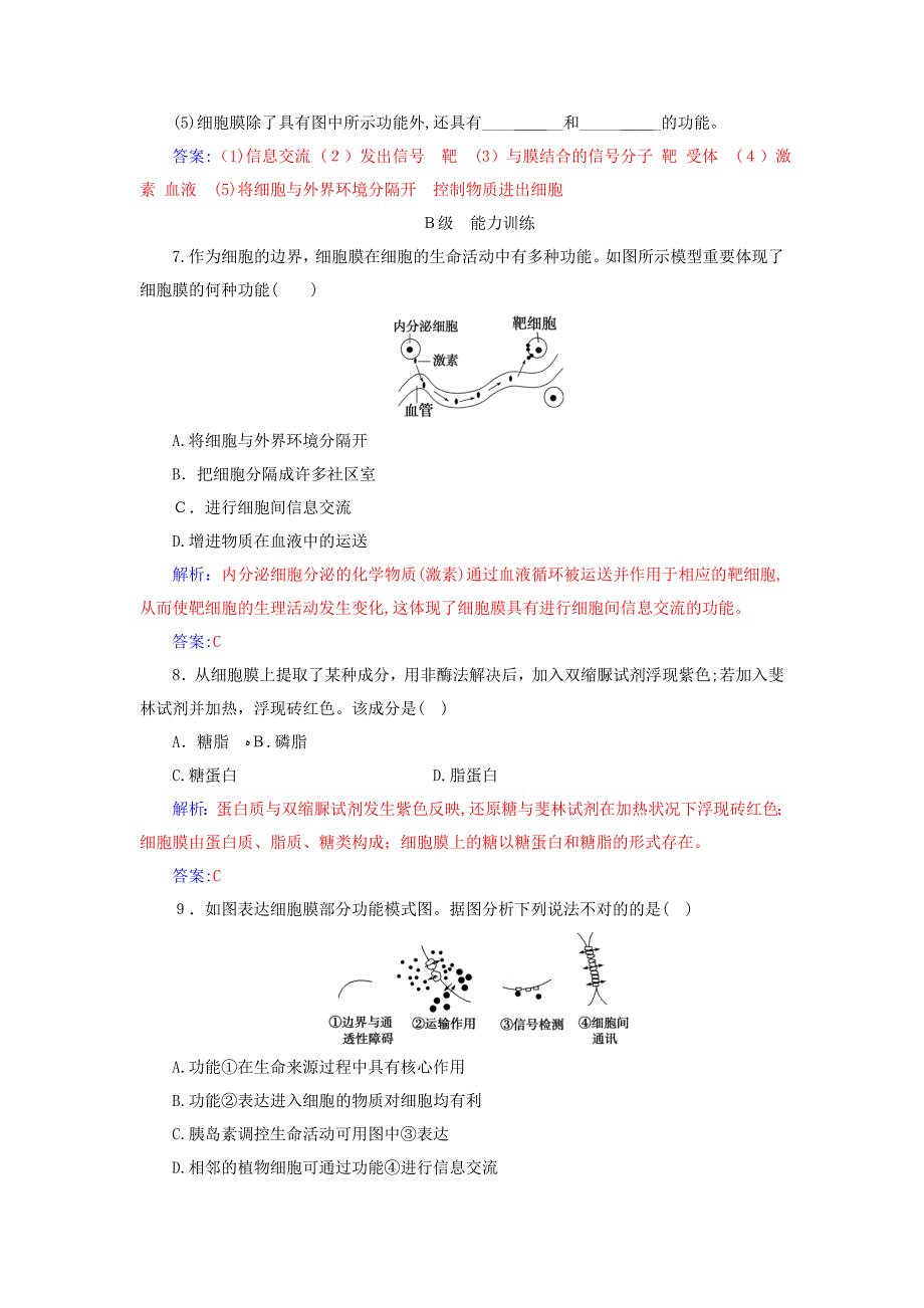 高中生物细胞的基本结构第1节细胞膜——系统的边界练习新人教版必修1_第4页