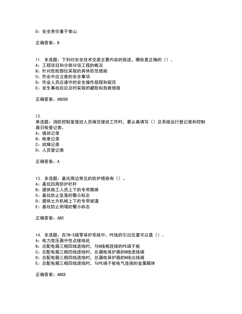 2022年江苏省安全员B证考试历年真题汇编（精选）含答案26_第3页