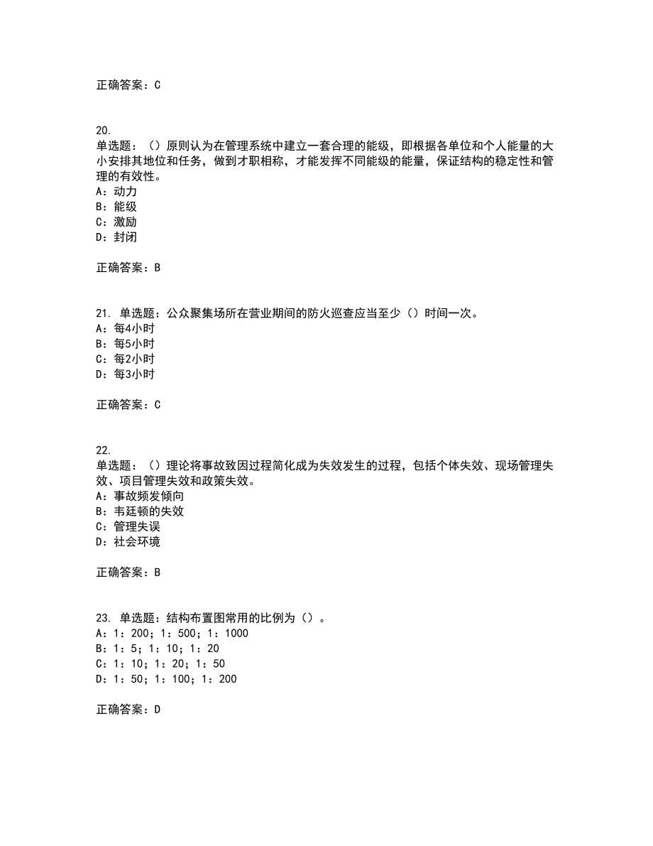 2022年江苏省安全员B证考试历年真题汇编（精选）含答案26_第5页