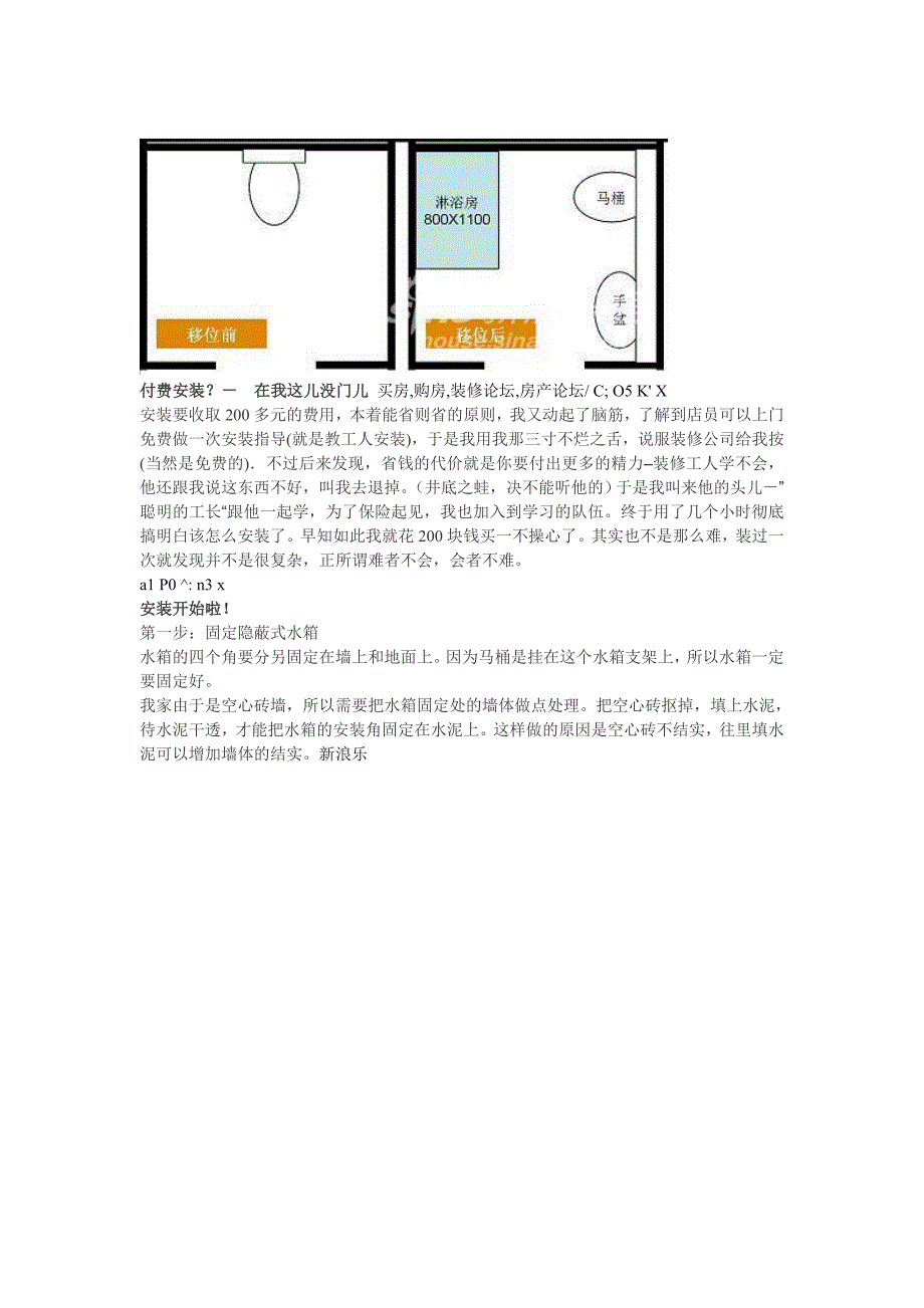 隐蔽式水箱配挂厕.doc_第2页