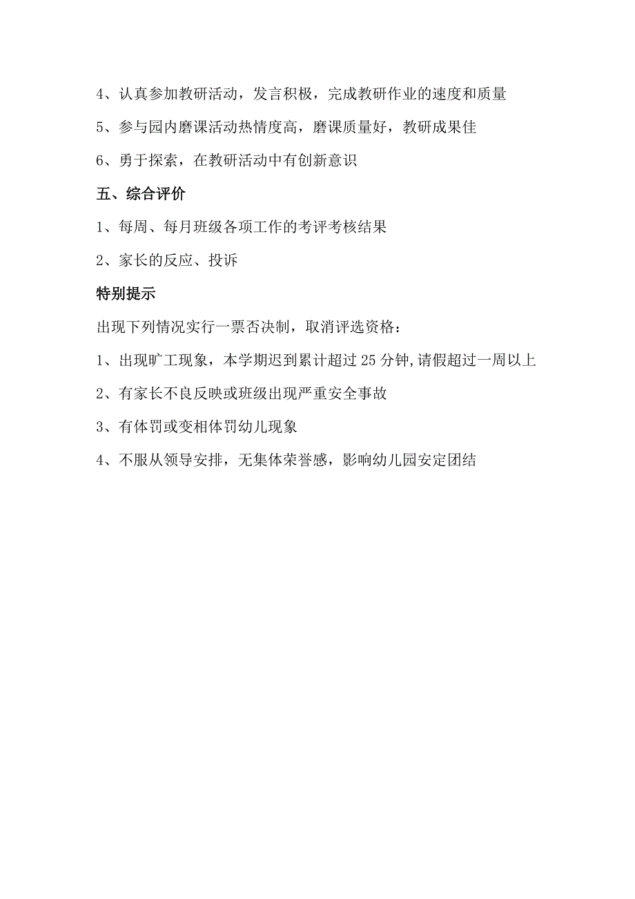 幼儿园优秀教师评选标准_第2页