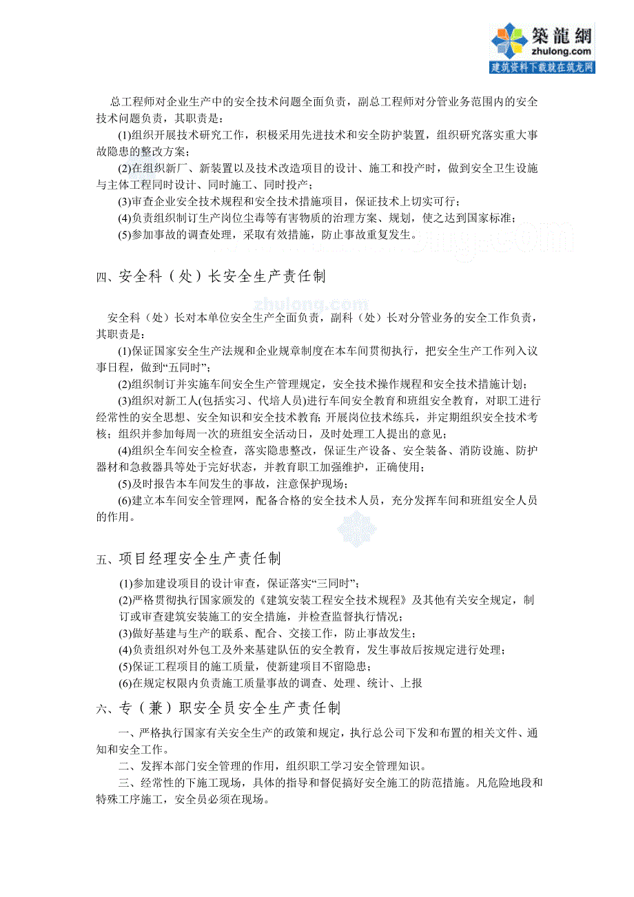 合肥市某装饰公司建筑施工企业安全生产许可证申报材料_第3页