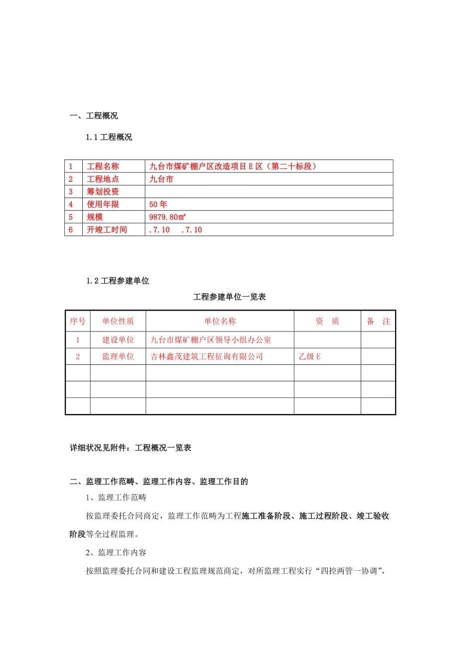 监理工程监理规划样本.doc_第5页