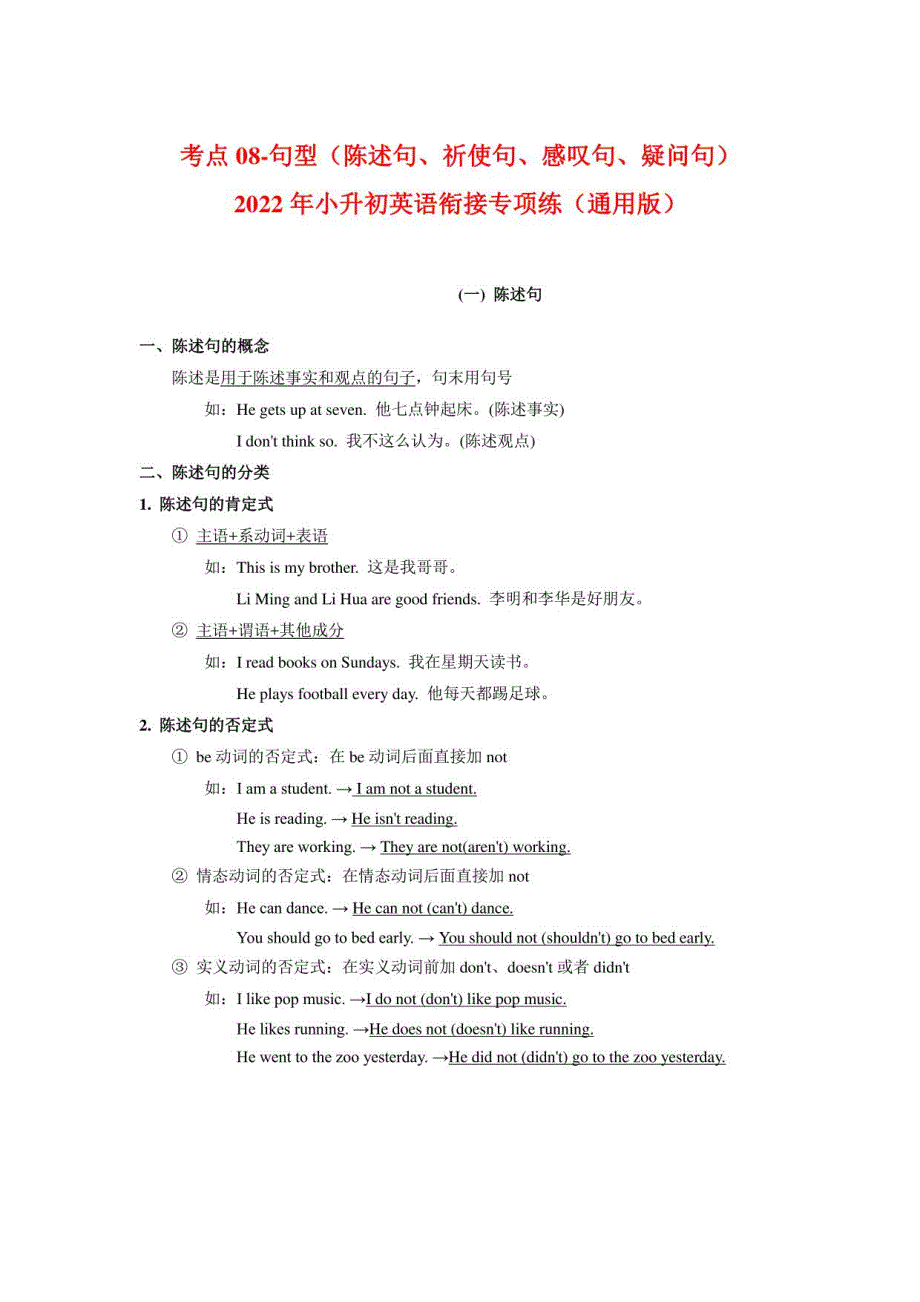 句型（陈述句、祈使句、感叹句、疑问句）-2022年小升初英语衔接专项练（通用版）（解析版）_第1页