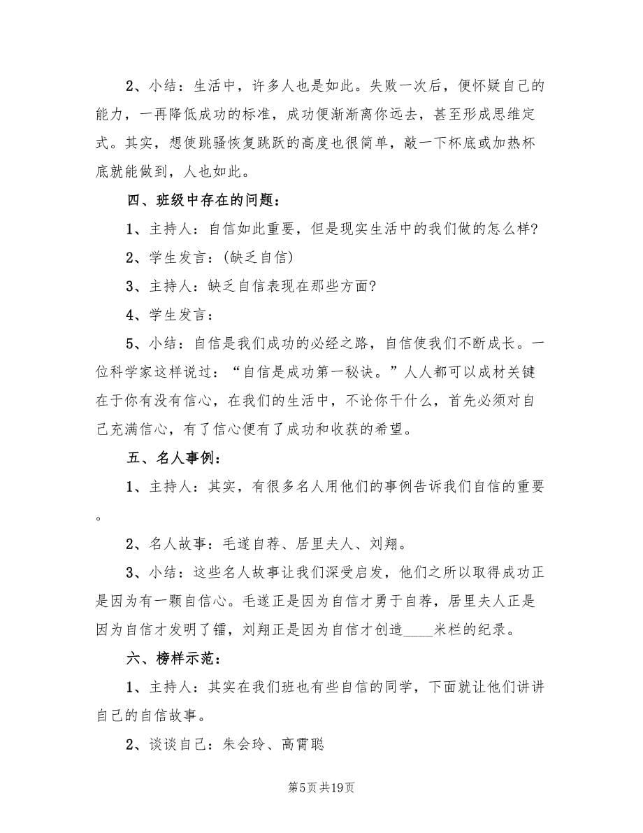 自强主题班会活动方案（5篇）.doc_第5页