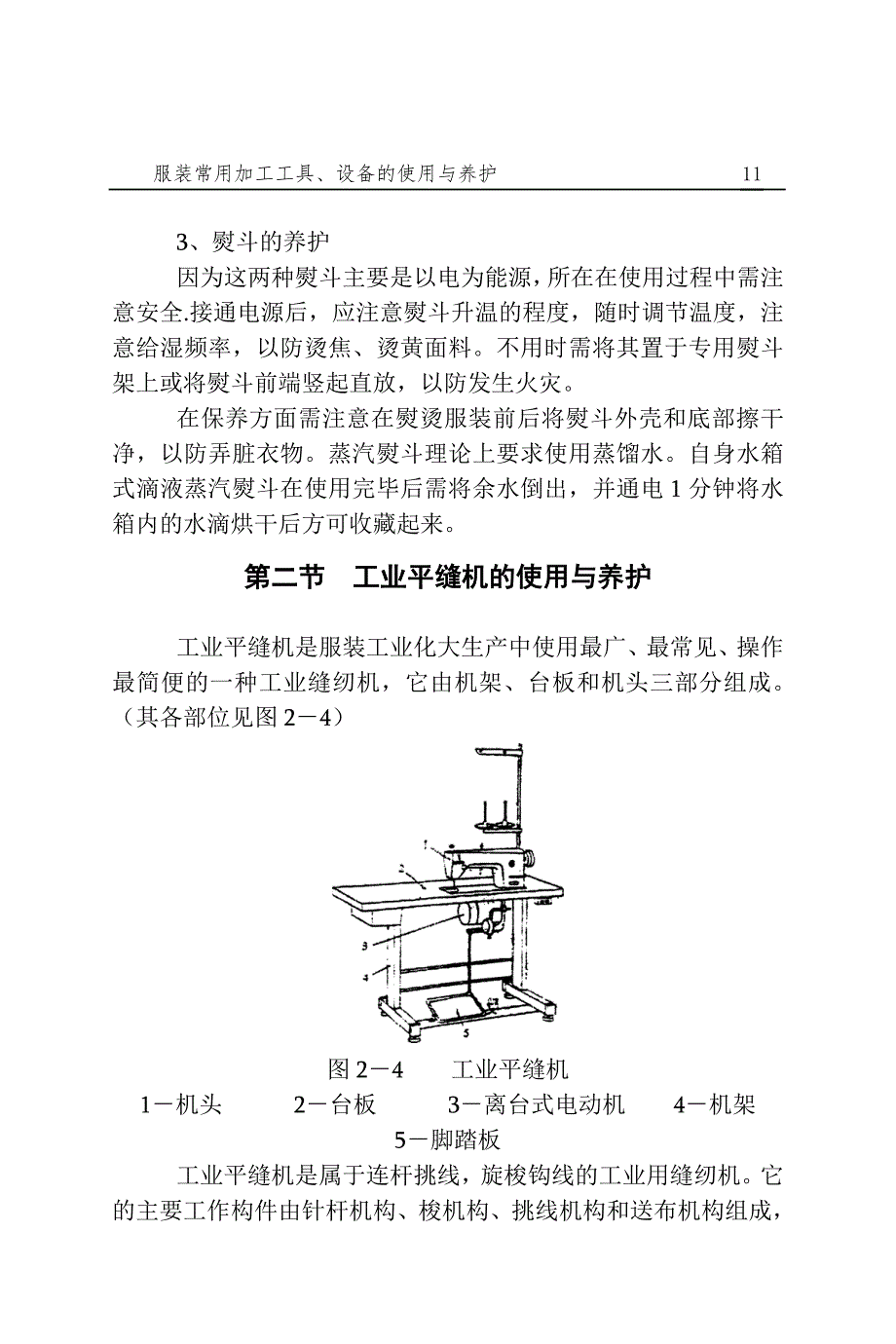 第二章服装常用加工工具_第4页