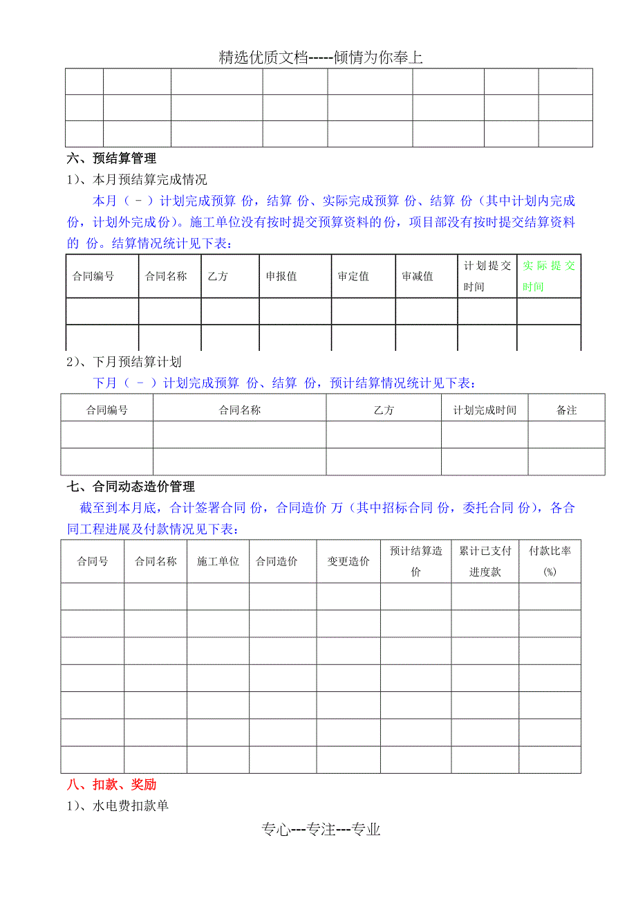 咨询公司管理月报_第4页