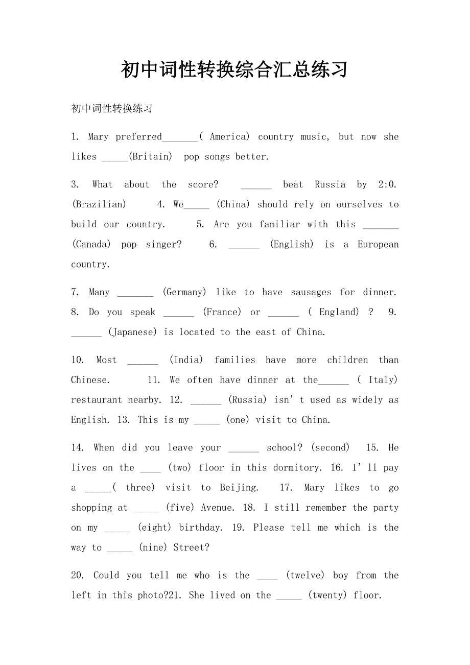 初中词性转换综合汇总练习_第1页