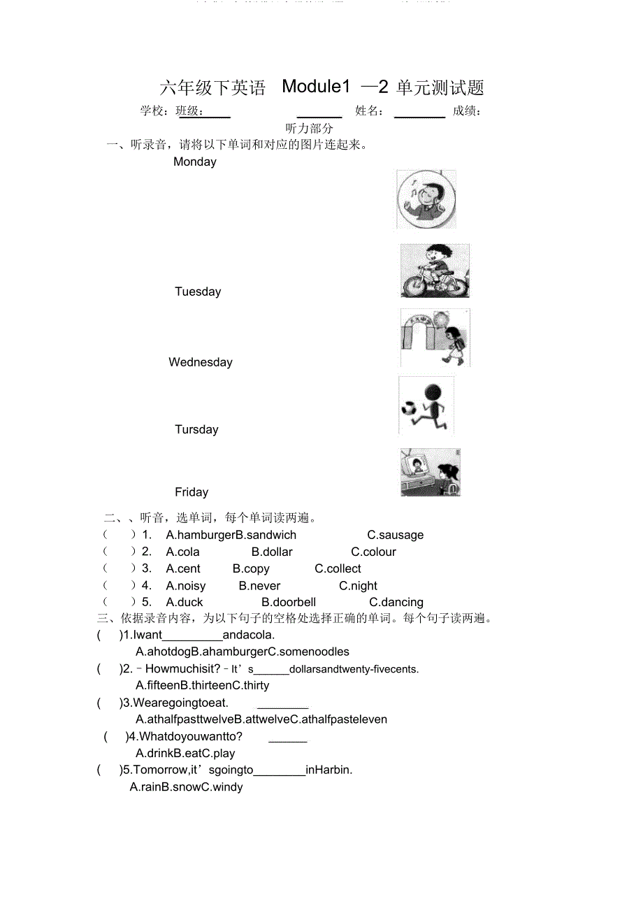 三起外研版六年级英语下册Module1—2单元测试题.doc_第1页