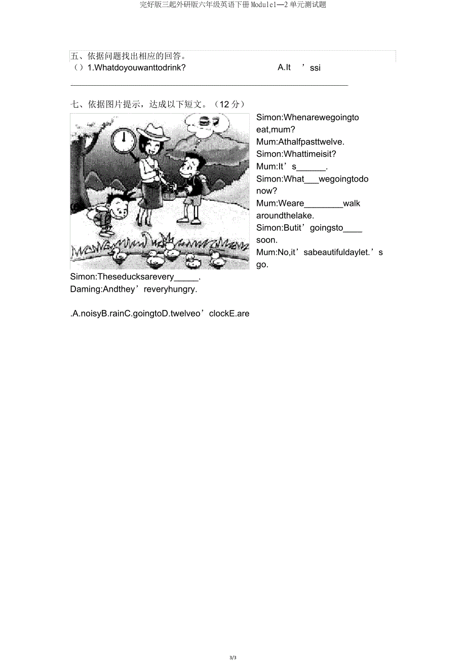 三起外研版六年级英语下册Module1—2单元测试题.doc_第3页