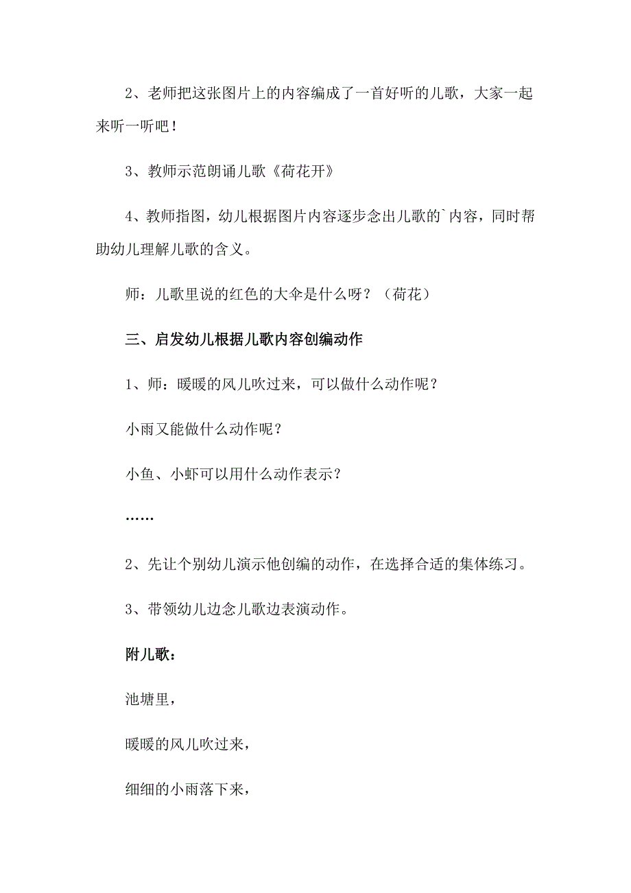 【精选汇编】2023年幼儿园大班语言活动教案_第2页