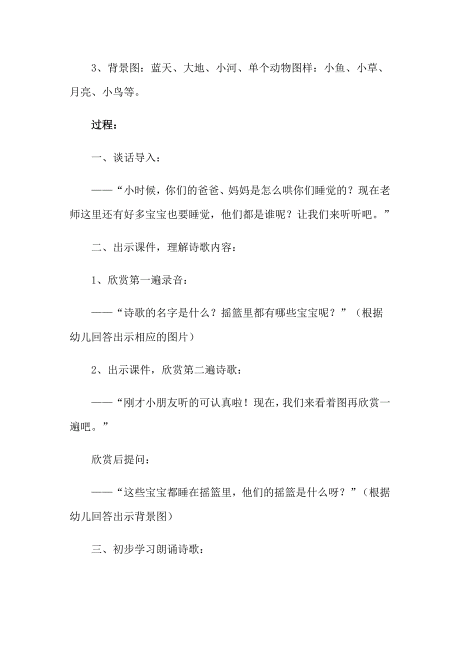 【精选汇编】2023年幼儿园大班语言活动教案_第4页