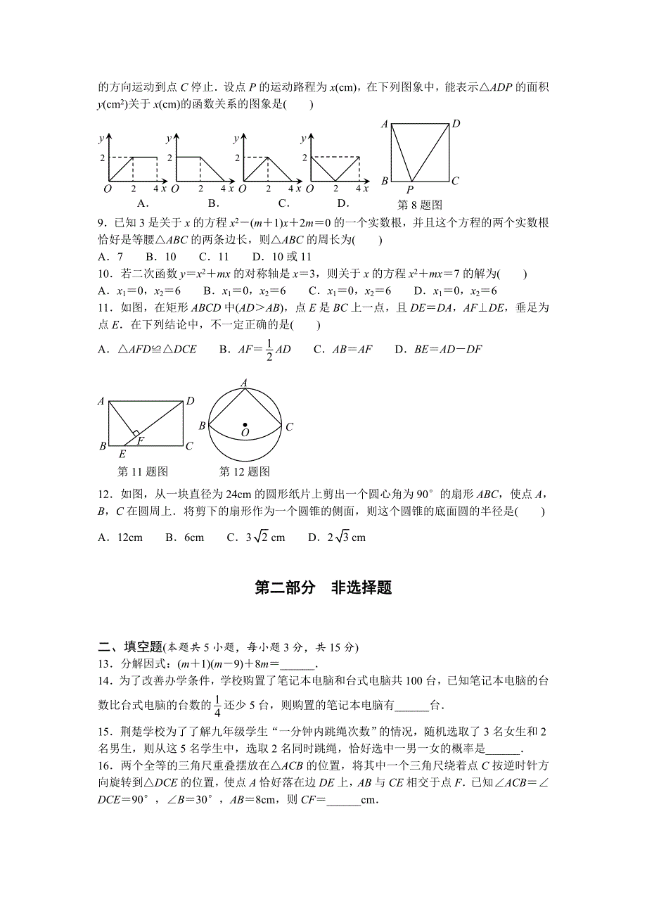 【真题精选】湖北省荆门市中考数学试卷及参考答案【word版】_第2页