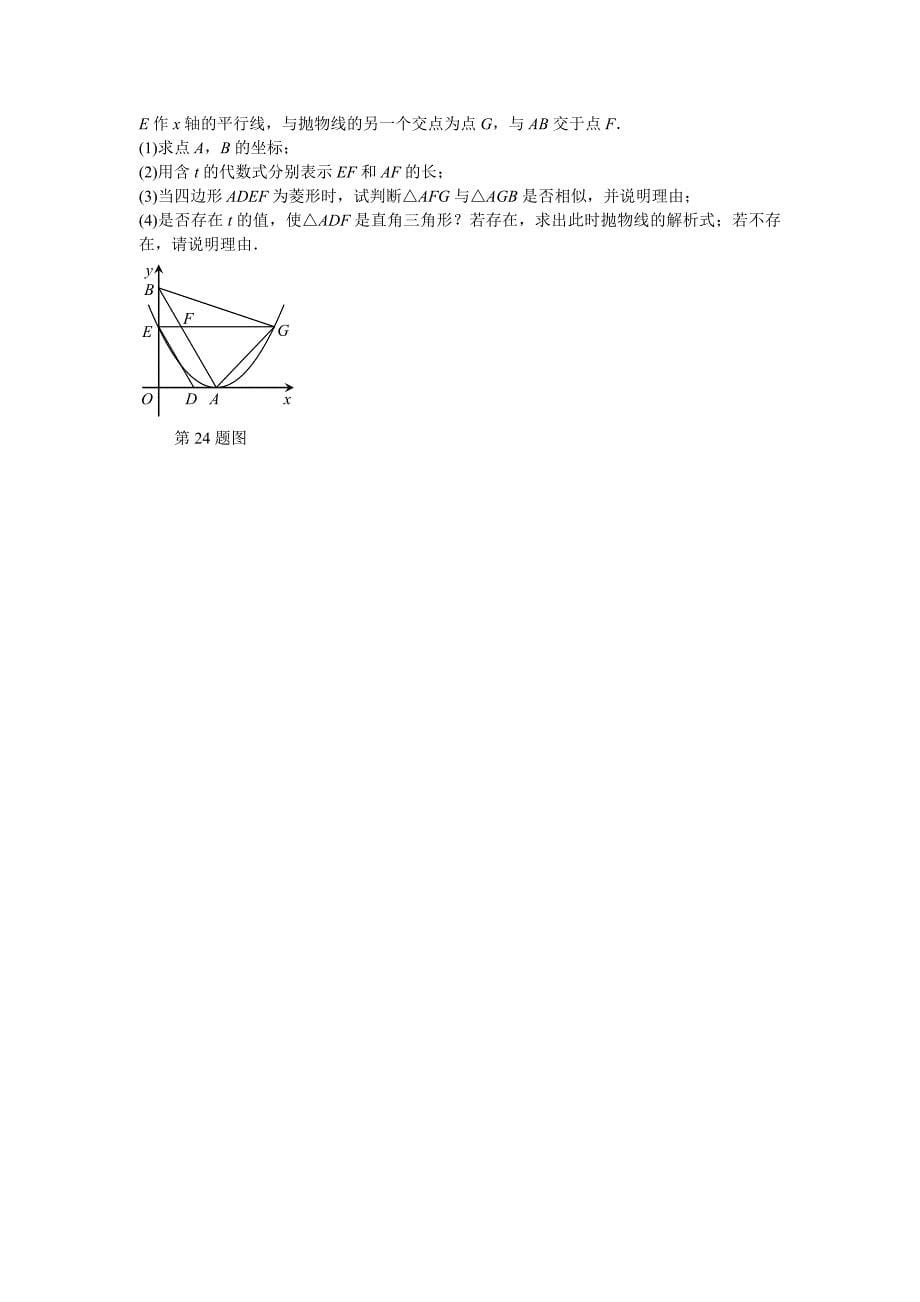 【真题精选】湖北省荆门市中考数学试卷及参考答案【word版】_第5页