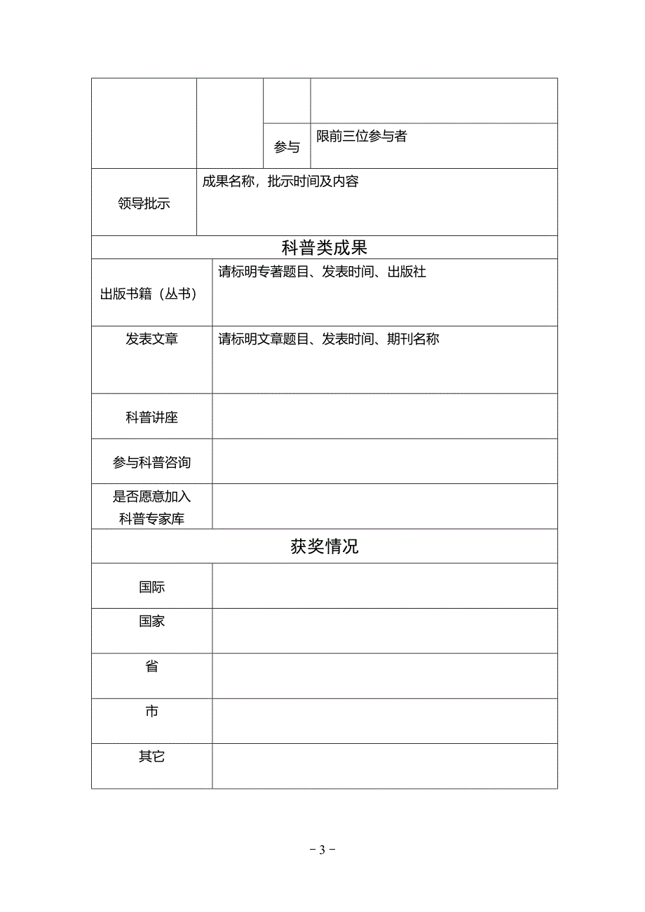 青岛市社科专家资源库专家推荐表_第3页