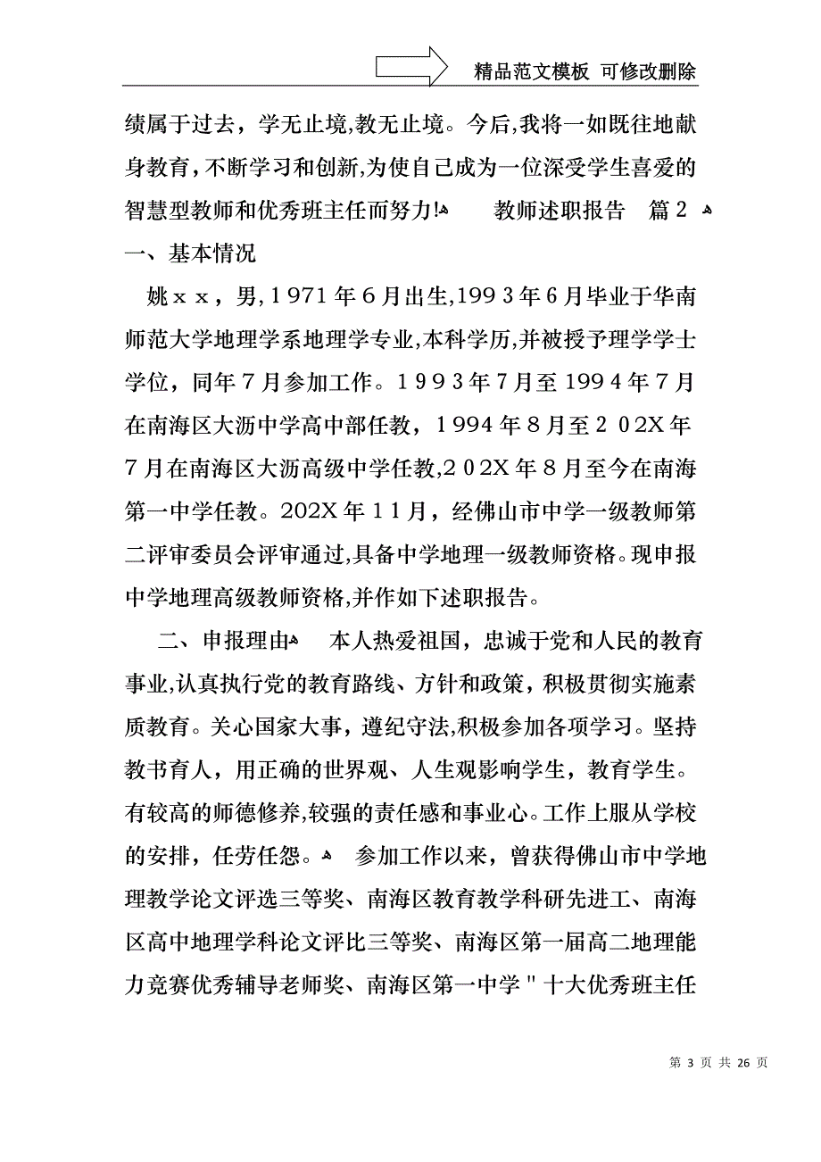 热门教师述职报告汇总八篇_第3页