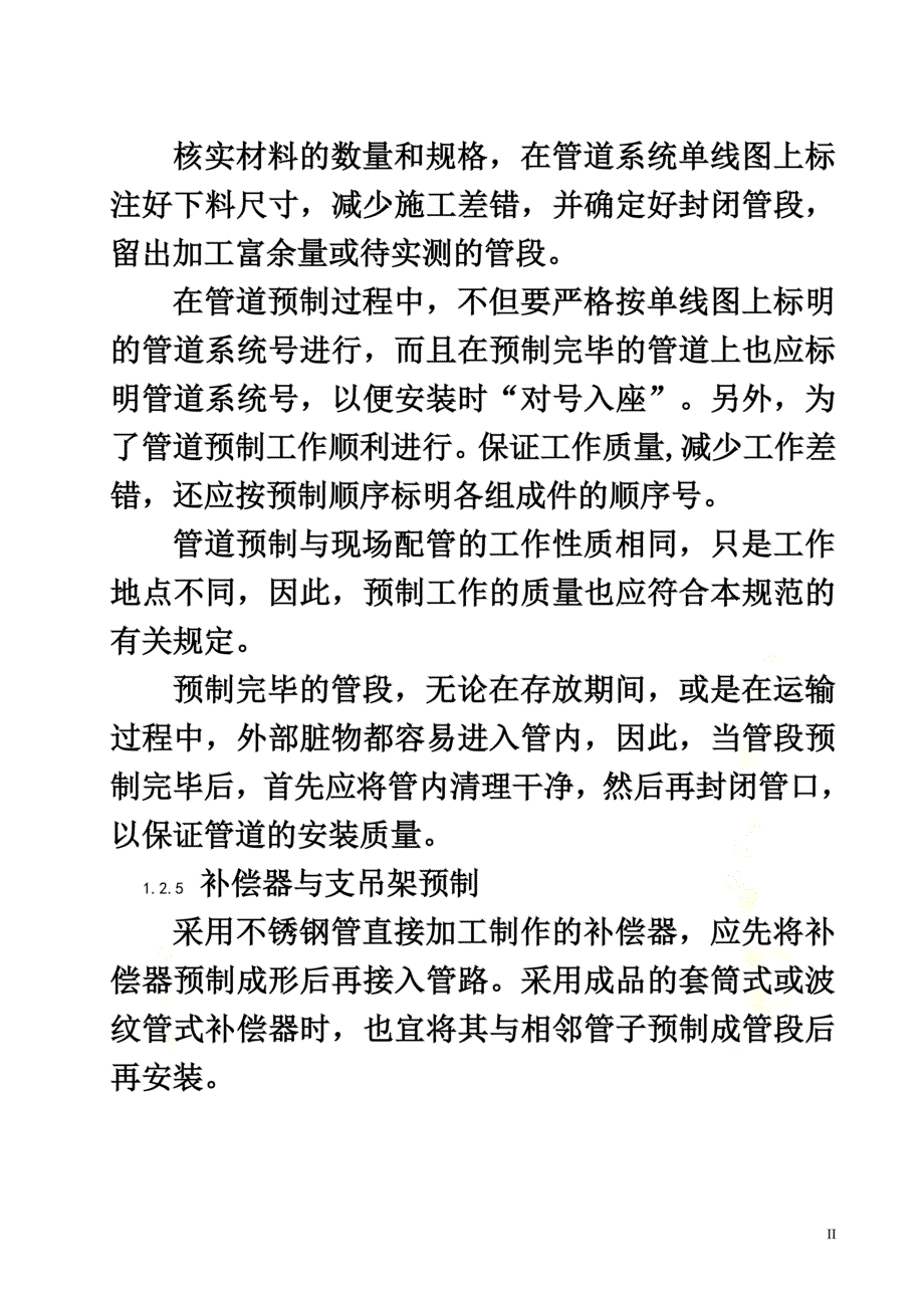 卡压不锈钢管的施工方案_第3页