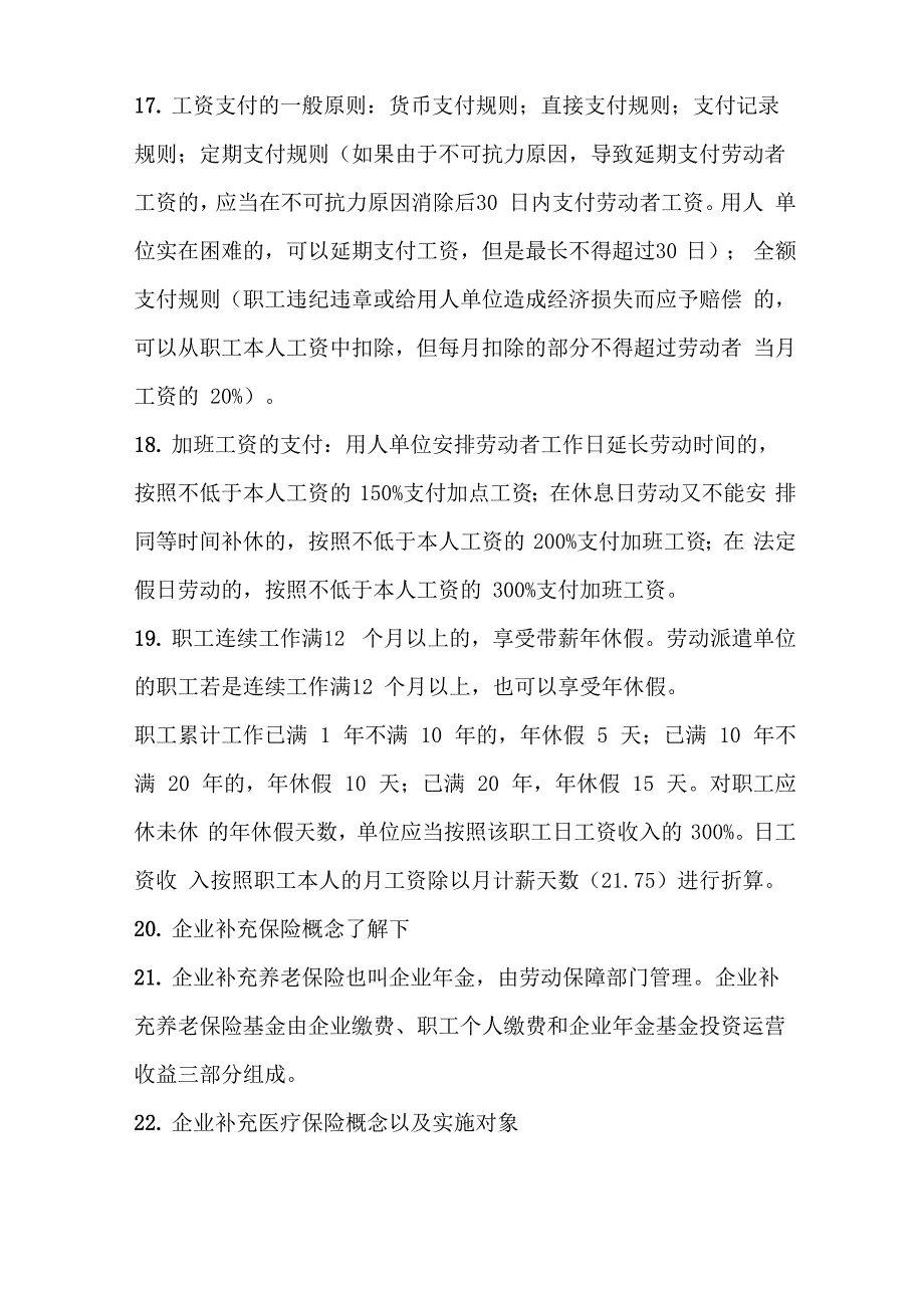 劳动关系协调师二级考前辅导重点精编版_第3页