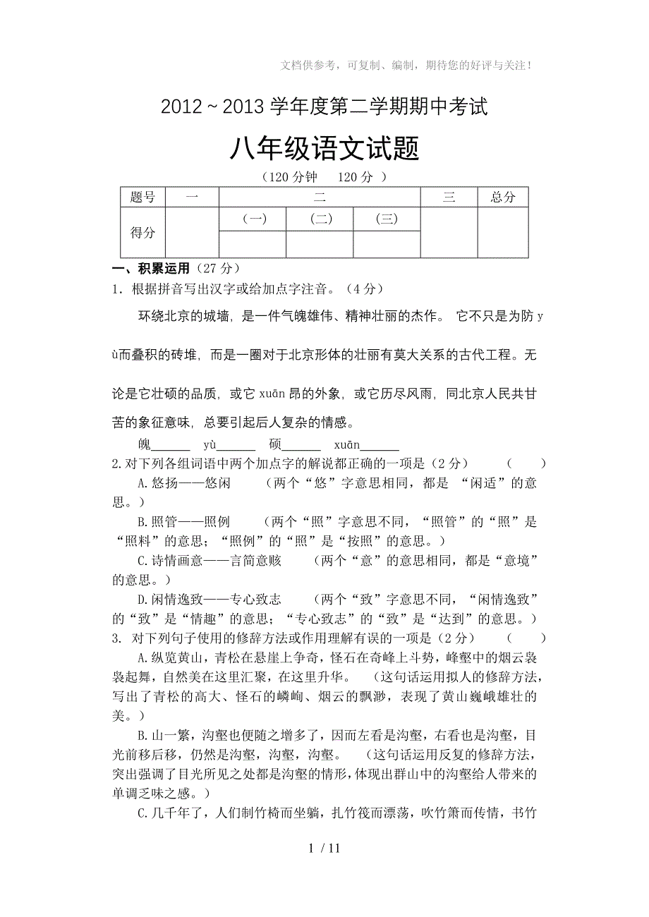 2012～2013学年度第二学期期中考试_第1页