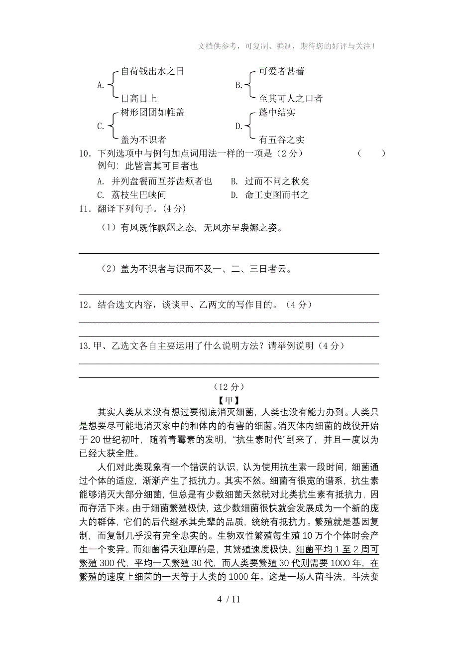 2012～2013学年度第二学期期中考试_第4页