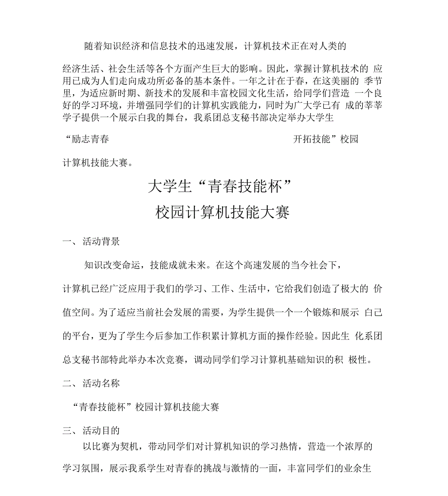 计算机技能大赛策划书_第4页