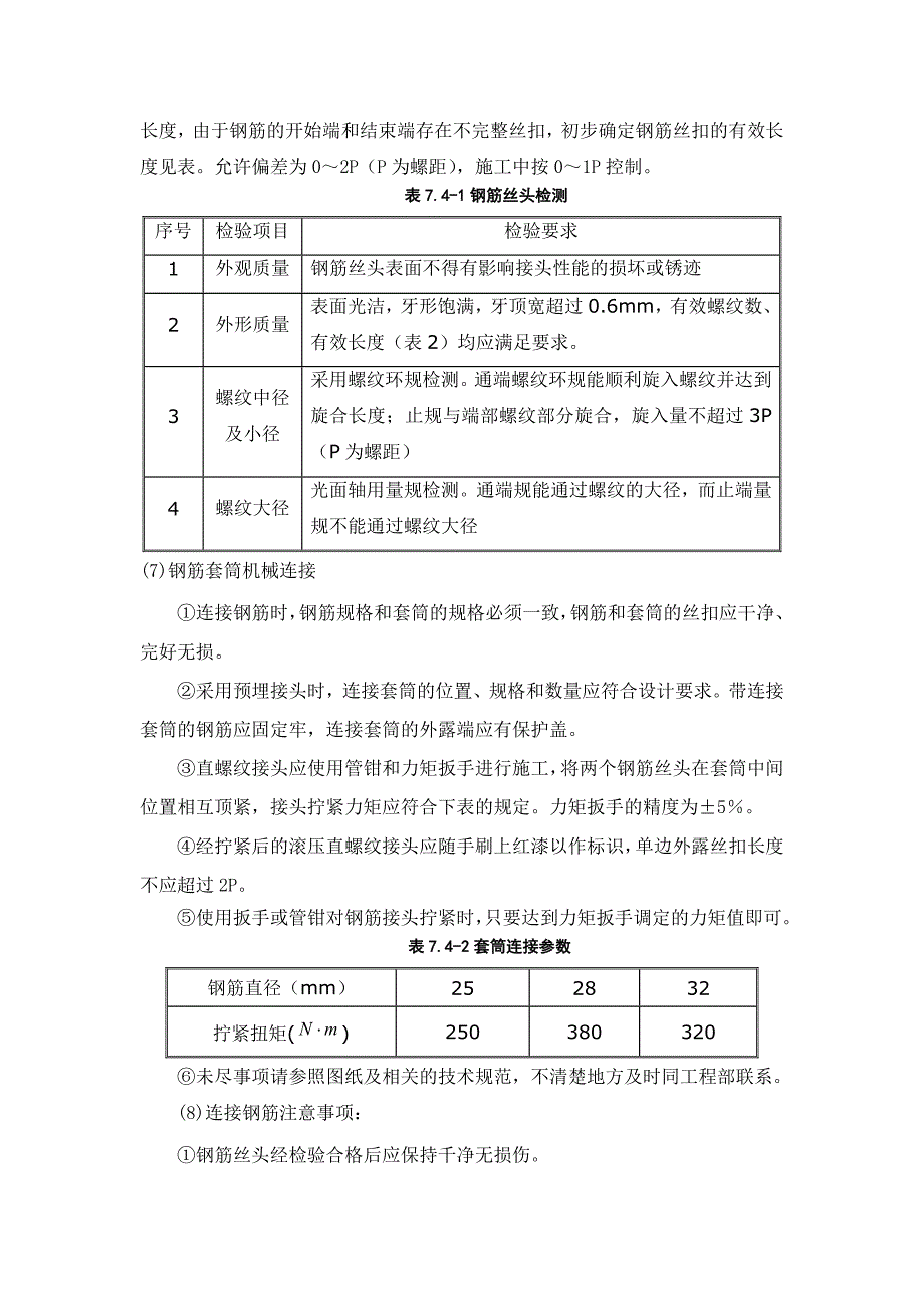 钻孔灌注桩作业指导书1.doc_第3页