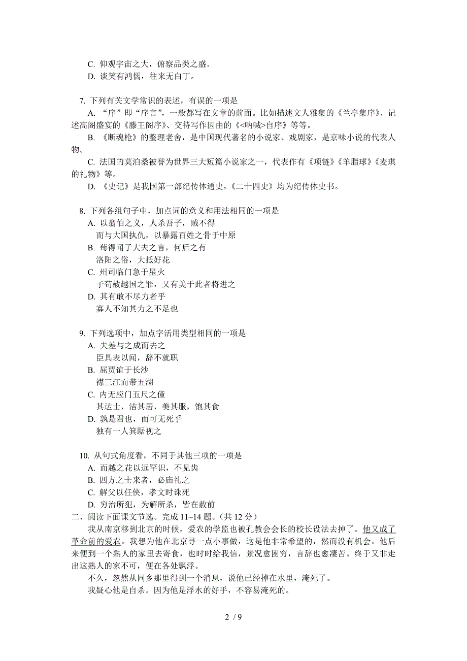 北京市西城区(北区)2010-2011学年上学期高一期末考试试卷及答案_第2页